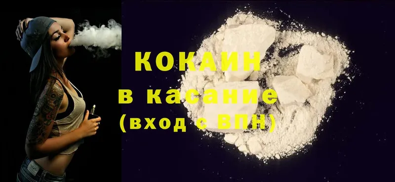 Cocaine 99% Орск